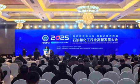 俊源石油參加2025石油和化工行業(yè)高新發(fā)展大會